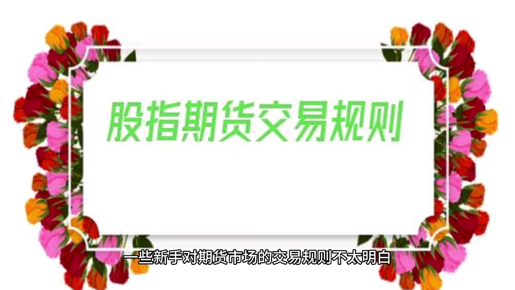 期货交易入门基础知识总结:期货如何计算盈亏?哔哩哔哩bilibili