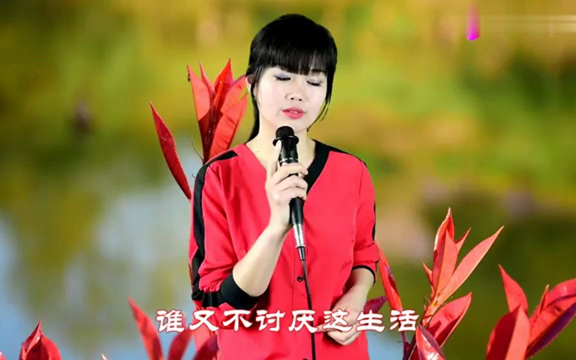 [图]这首《人的这一生》DJ版，唱尽红尘情缘，很好听