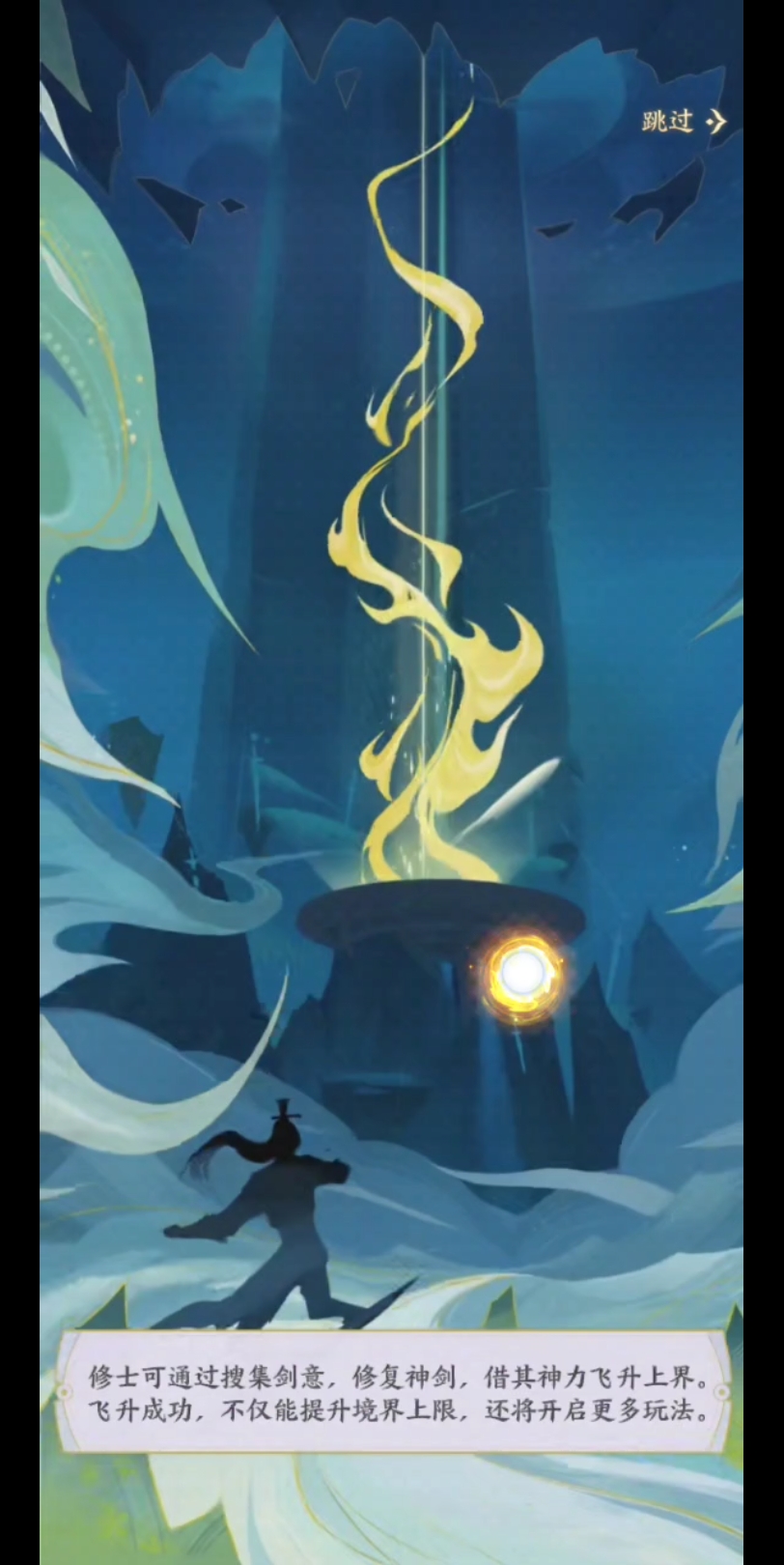 我的御剑日记 筑基二层 飞升剑阵激活 剑光修复成功