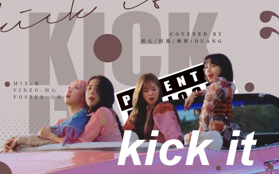 blackpink2021年居然还能看到kickit的新现场原来是粉丝的激情演唱