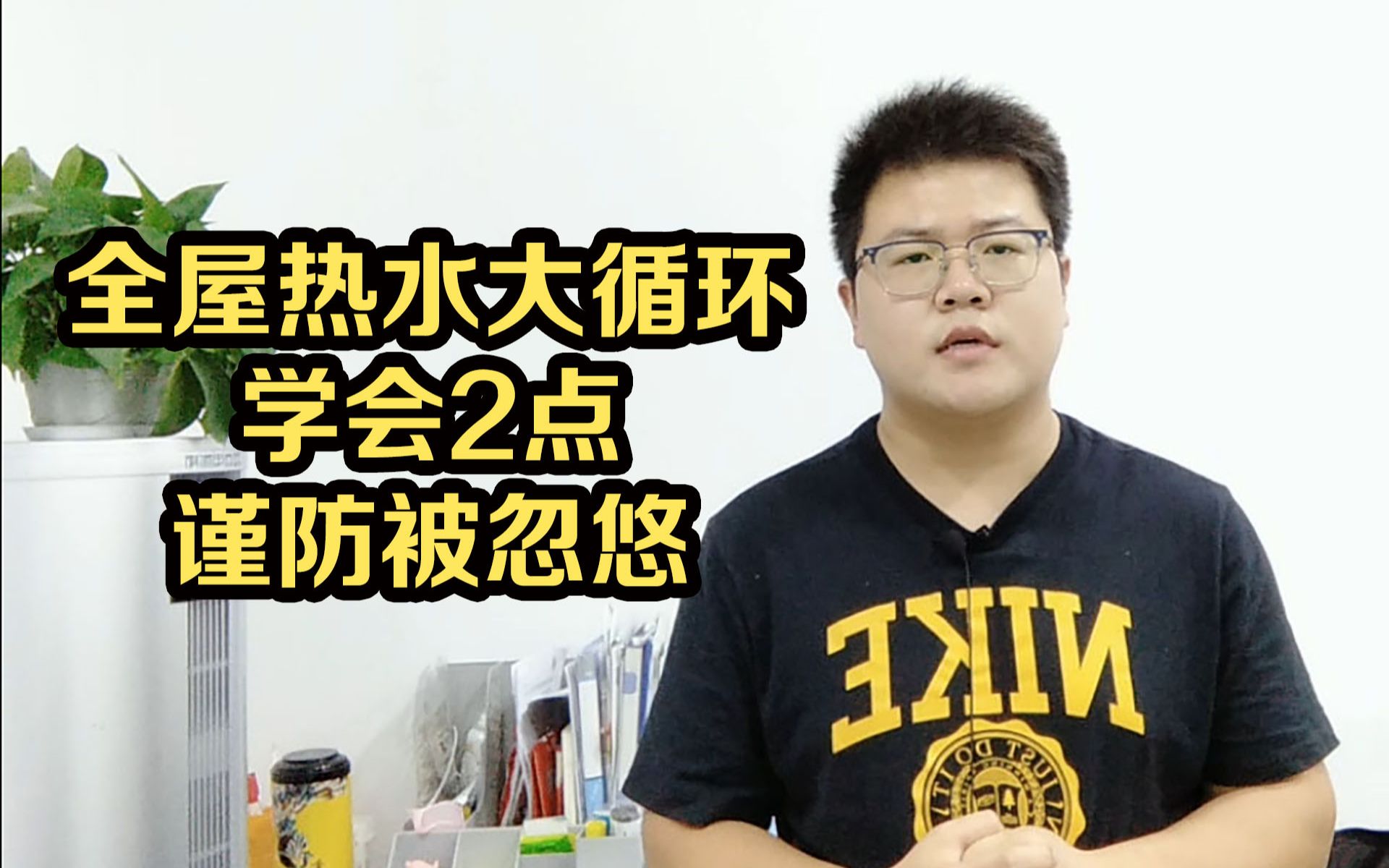 实现全屋热水大循环,这2点要明白,不要被家装公司忽悠了哔哩哔哩bilibili