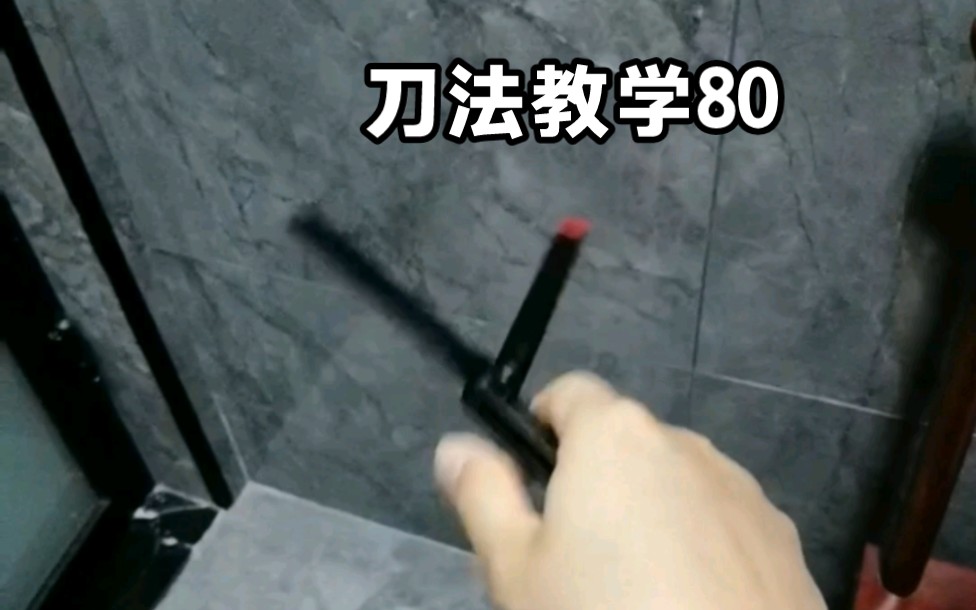 一个人玩花式 梳子玩法新手入门蝴蝶刀教学 快速上手甩刀型教程 速成