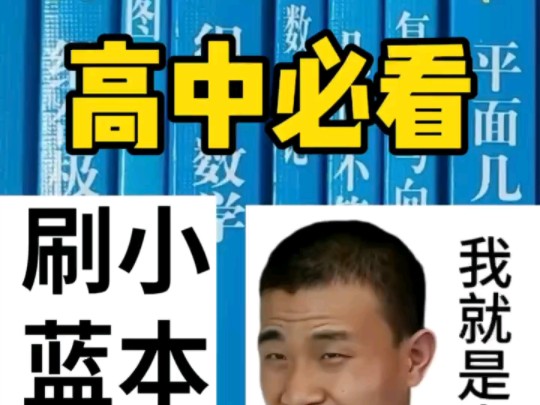 高中数竞小蓝本究竟该怎么用?别再无脑刷了!哔哩哔哩bilibili