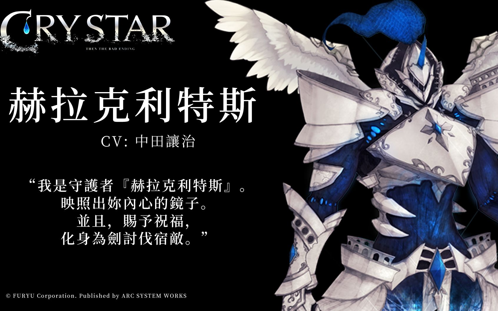 [图]PlayStation®4 《CRYSTAR -恸哭之星-》「赫拉克利特斯」介绍视频