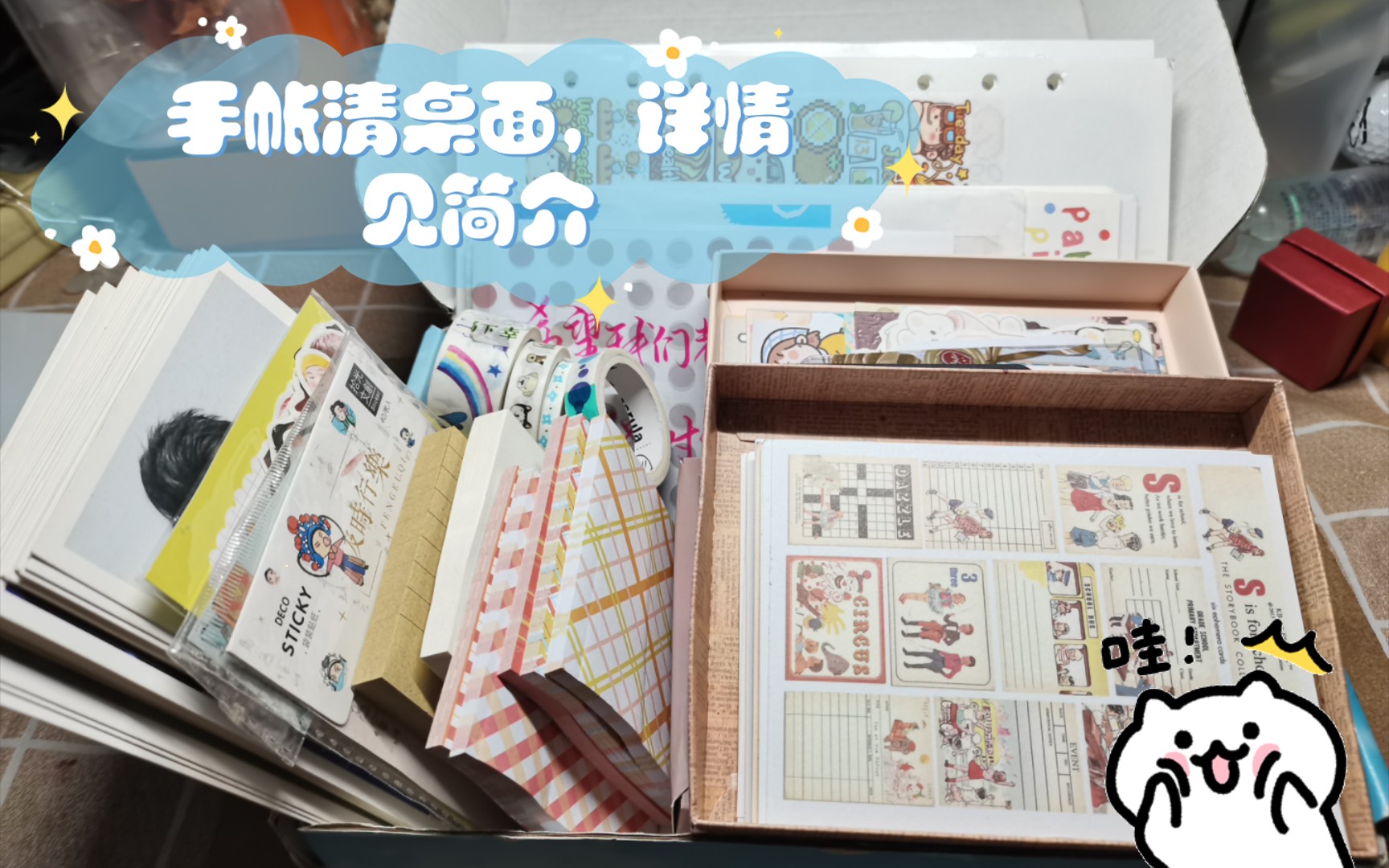 手帐清桌面含德云社周边详情见简介