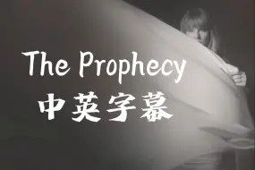 Download Video: 中英丨The Prophecy - Taylor诅咒自己孤独终生