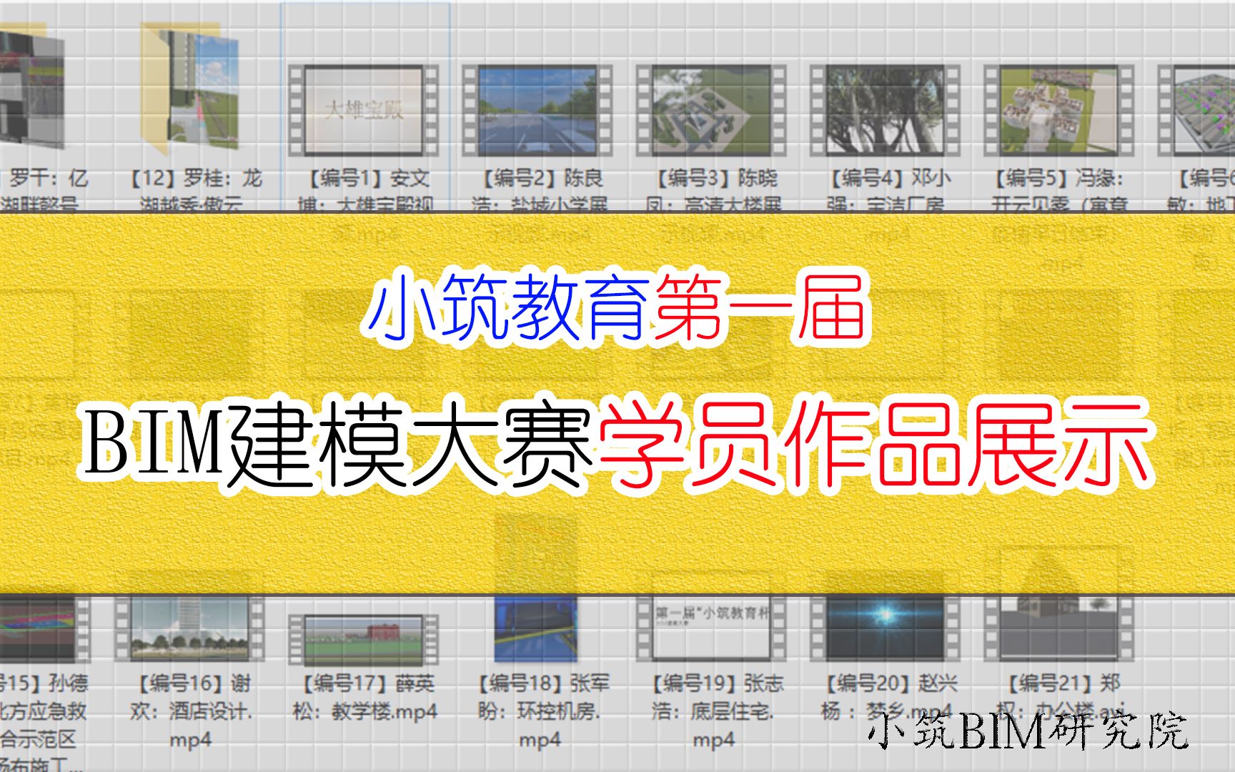 小筑教育第一届BIM建模大赛:优秀学员作品展示哔哩哔哩bilibili