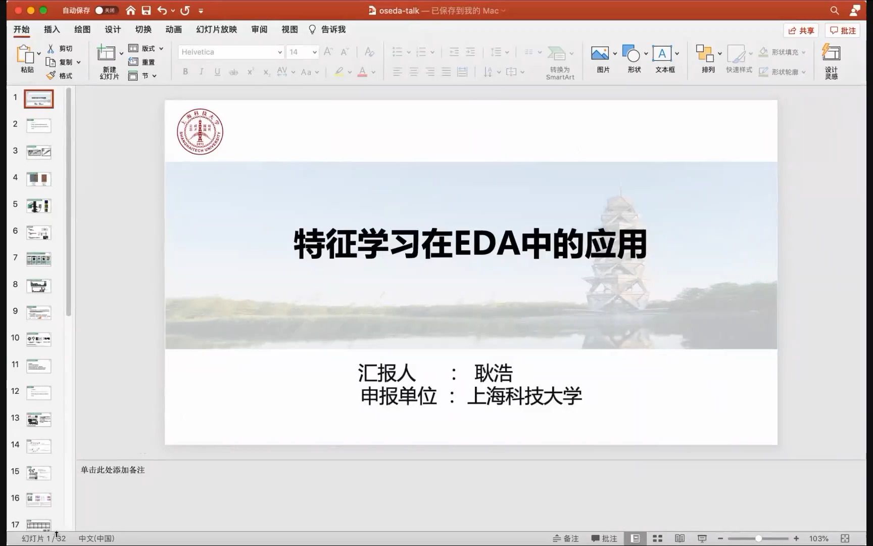 特征学习在EDA中的应用  耿浩 上海科技大学  OSEDA2022哔哩哔哩bilibili