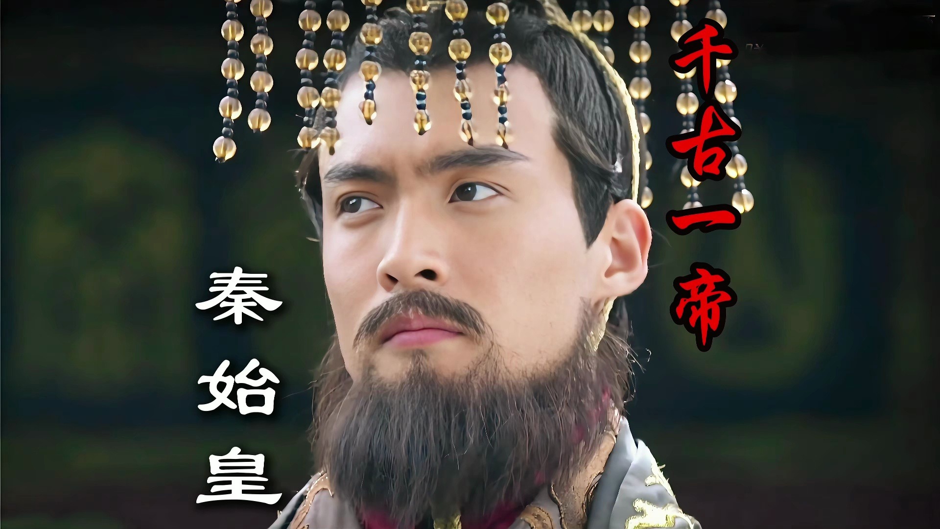 始皇假死我成为大秦唯一皇帝