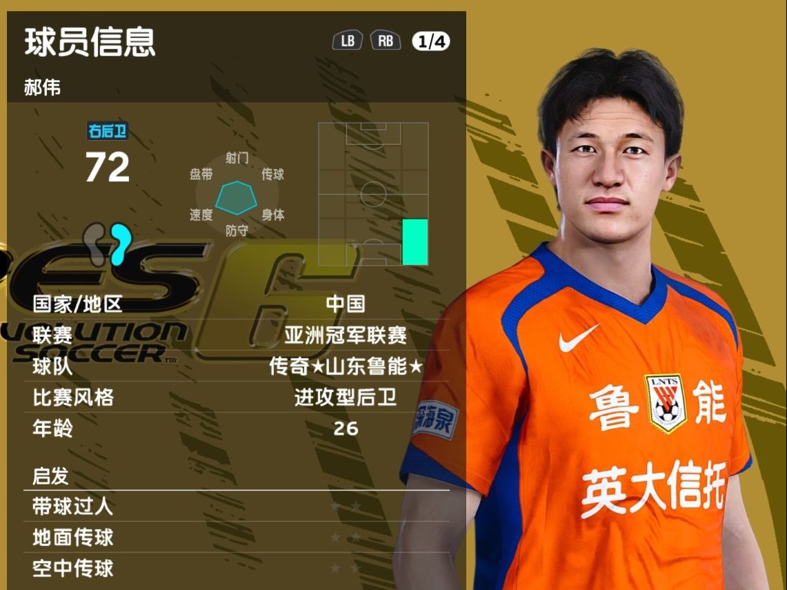 PES2021经典中国联赛 山东鲁能