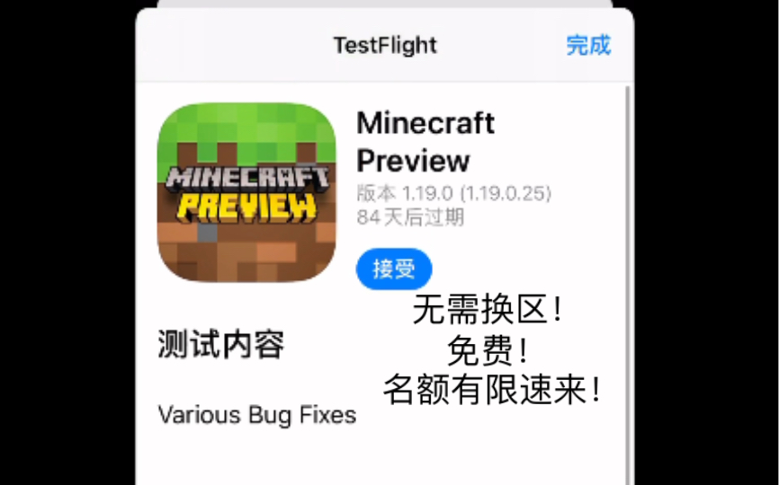 [图]MCPE1.19预览版iOS无需换区免费下载