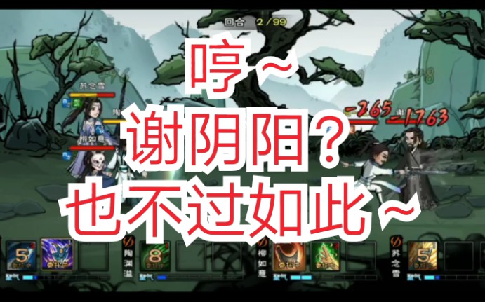 总是听你们说老谢有多难打那为什么我用星云剑法都能过烟雨江湖点个