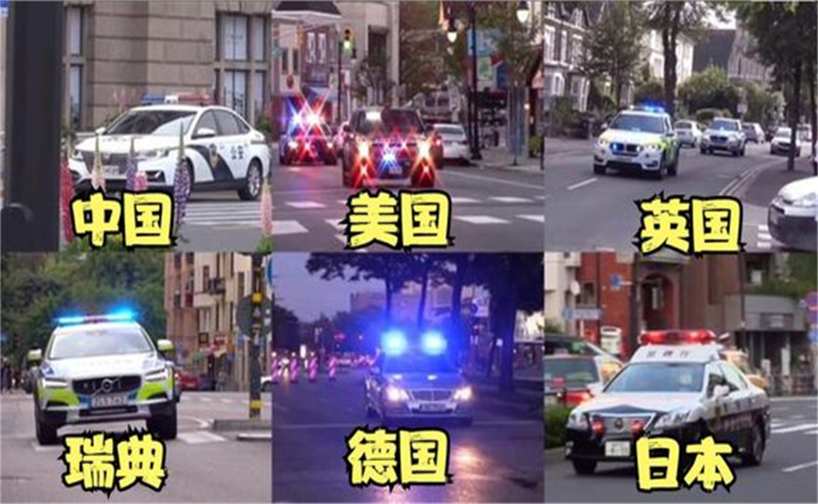 盘点不同国家的警车警笛加爆闪中国警车安全感满满哔哩哔哩bilibili