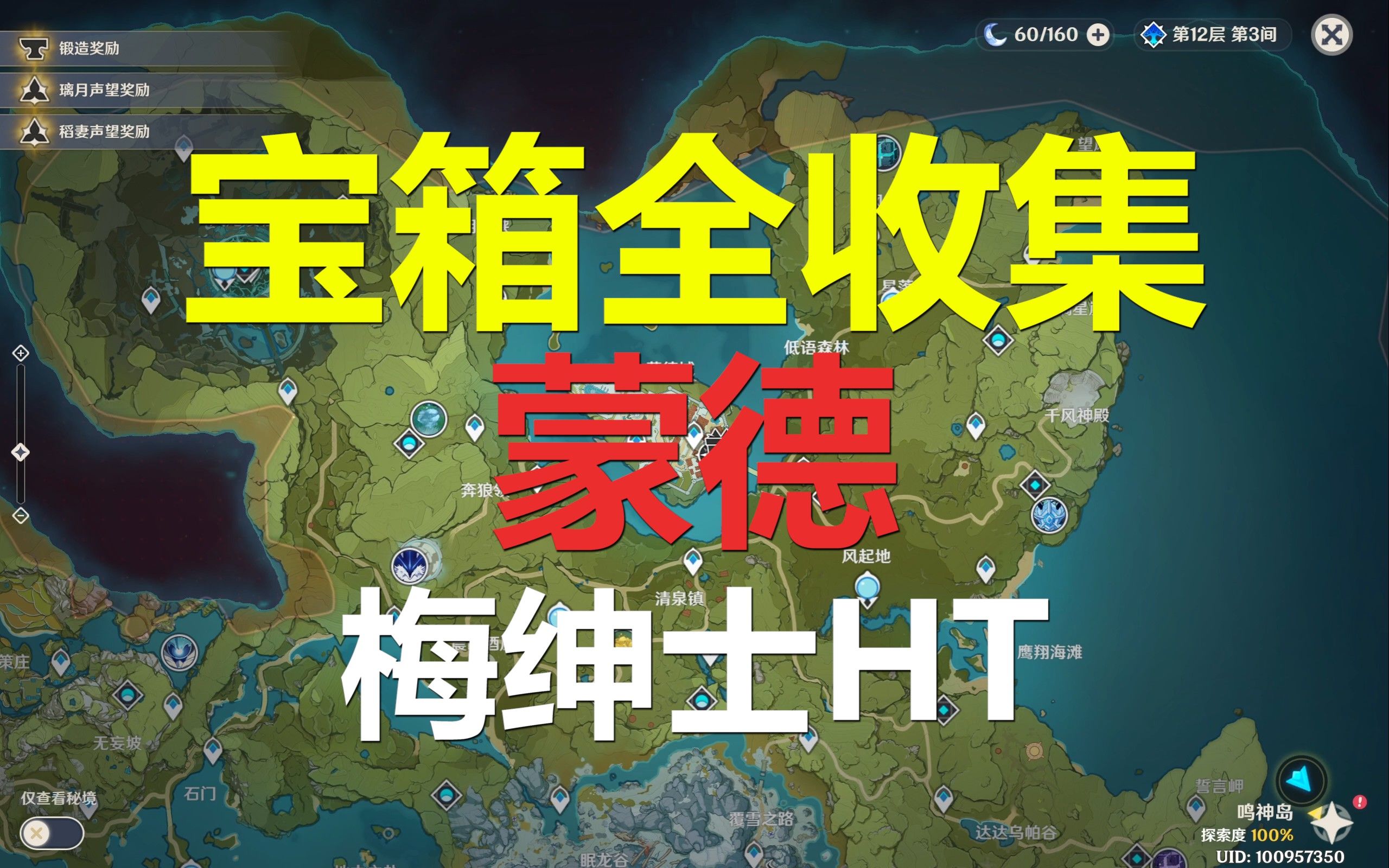 更新中-(原神)2.6蒙德宝箱全收集攻略