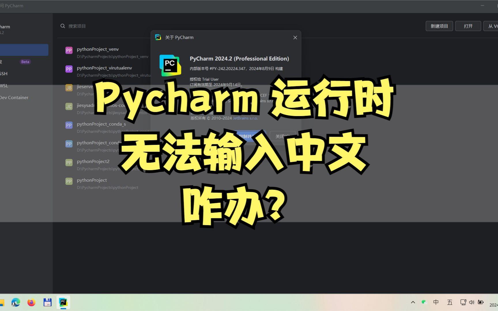 3个方法pycharm运行时无法输入中文问题哔哩哔哩bilibili