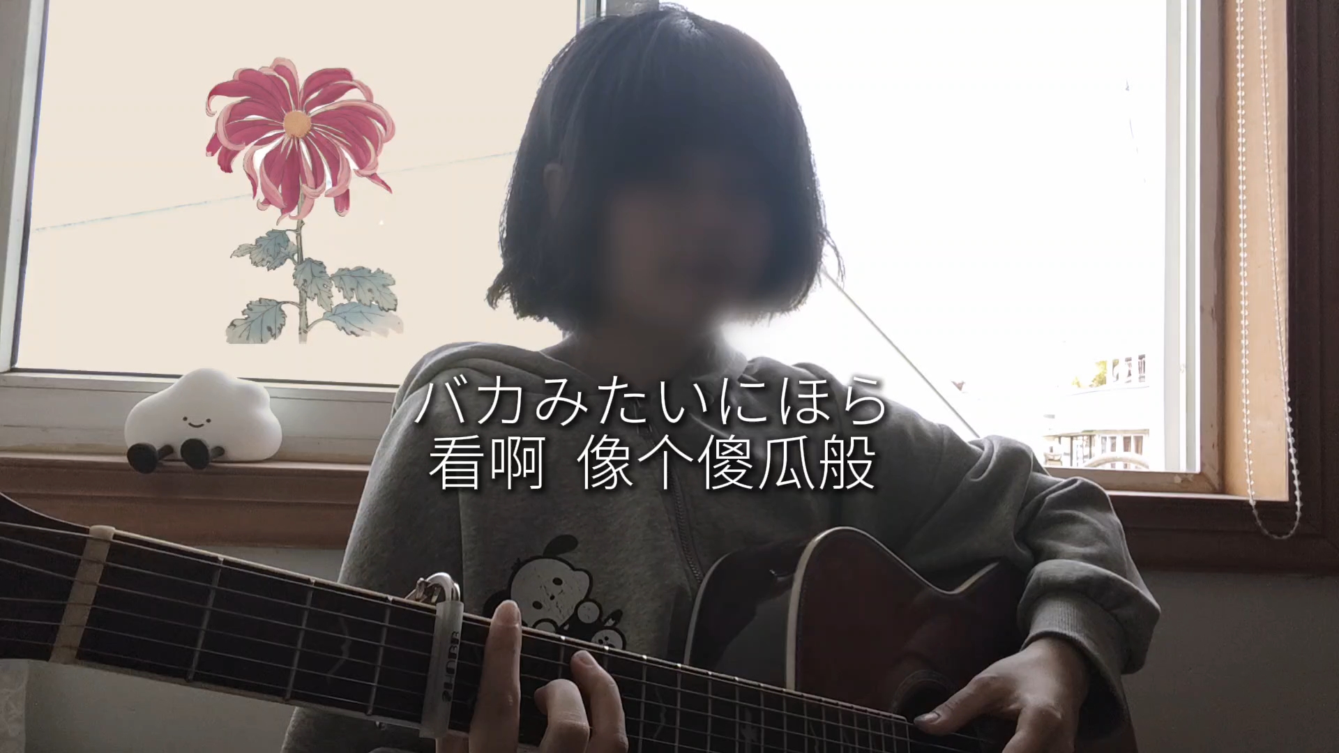 像笨蛋一样