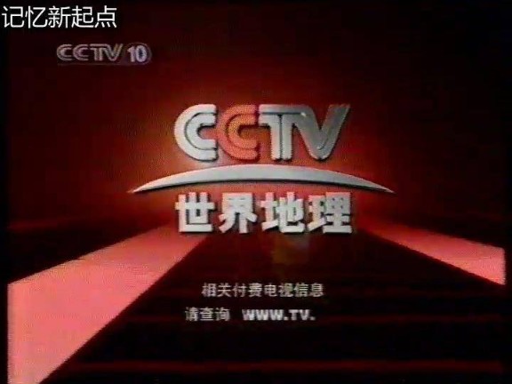 CCTV 10节目电视录像带片段哔哩哔哩bilibili