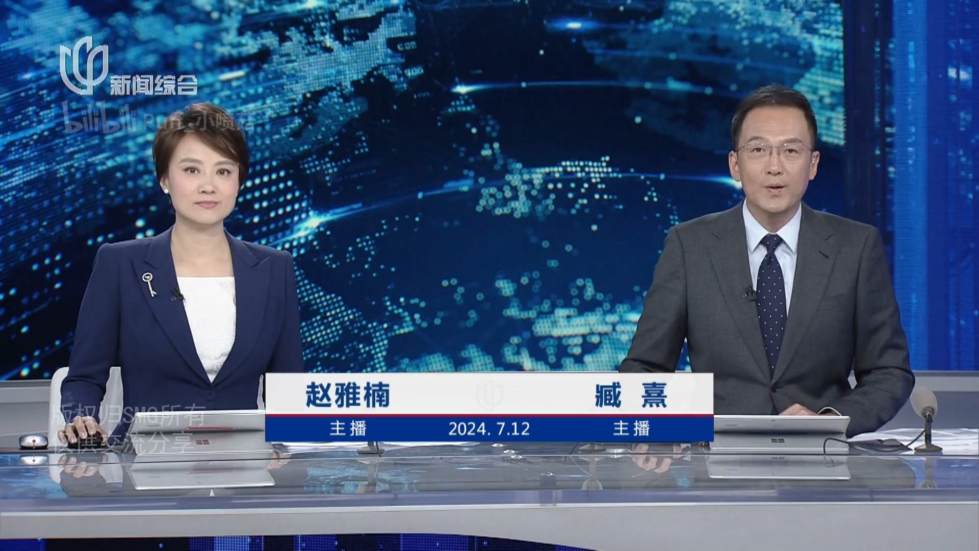 世界看夜线161 | 新闻夜线精华版 | 20240712 赵雅楠/臧熹