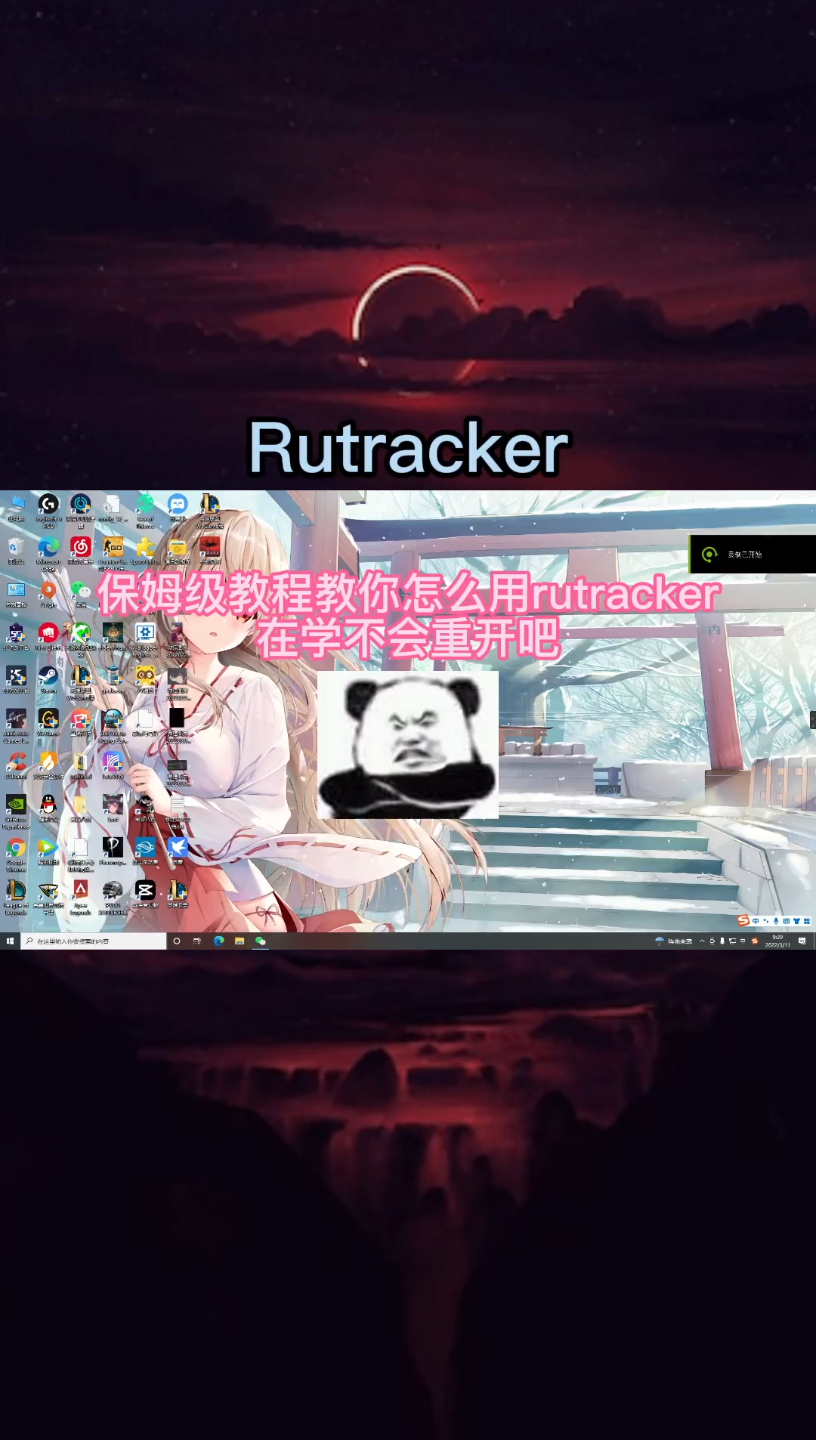 Rutracker保姆级教程,再学不会重开吧网络游戏热门视频