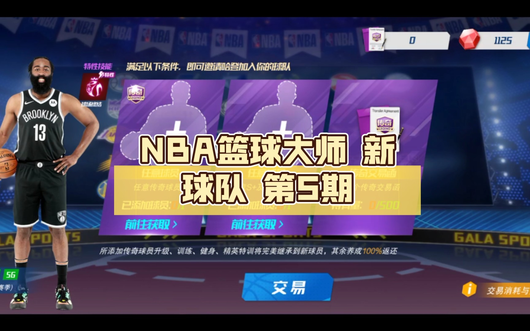 [图]NBA篮球大师 新球队 第5期 第一个总冠军