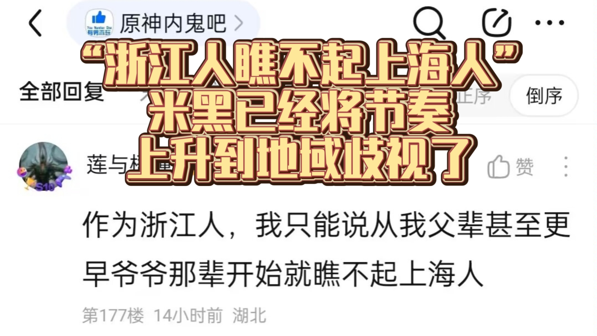 “浙江人瞧不起上海人”米黑已经将节奏上升到地域歧视了手机游戏热门视频