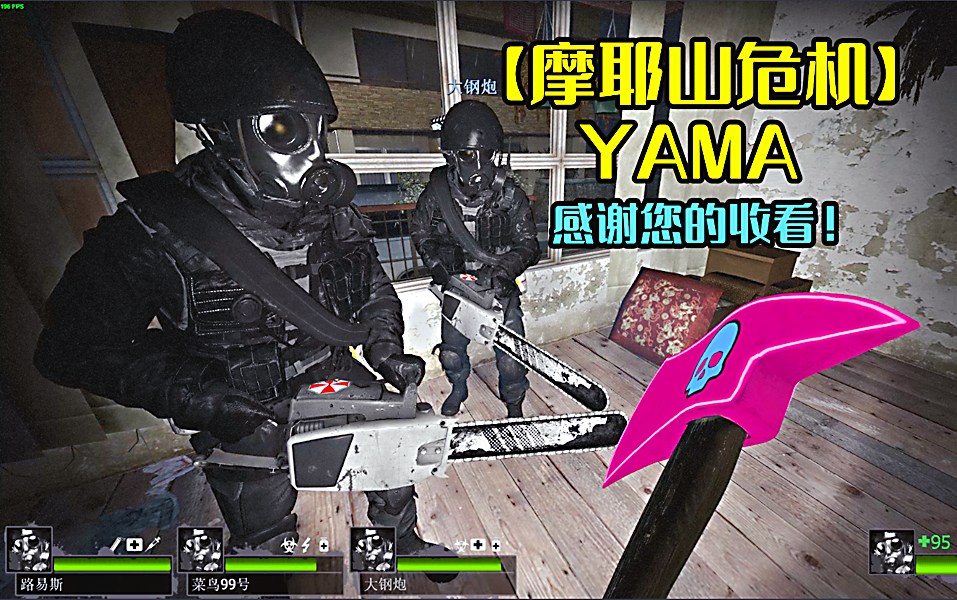 [图]三方经典地图【摩耶山危机】 YAMA 奉上！