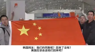 Télécharger la video: 外网热议中国从黎巴嫩撤侨，美国网友：是无偿的吗？