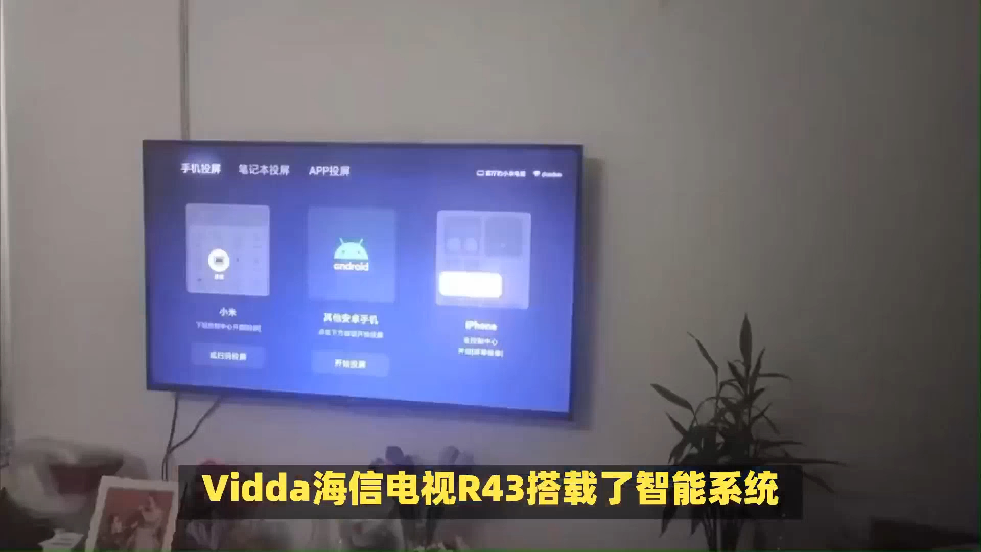 Vidda海信电视R43体验揭秘,新入坑小白吐槽哔哩哔哩bilibili