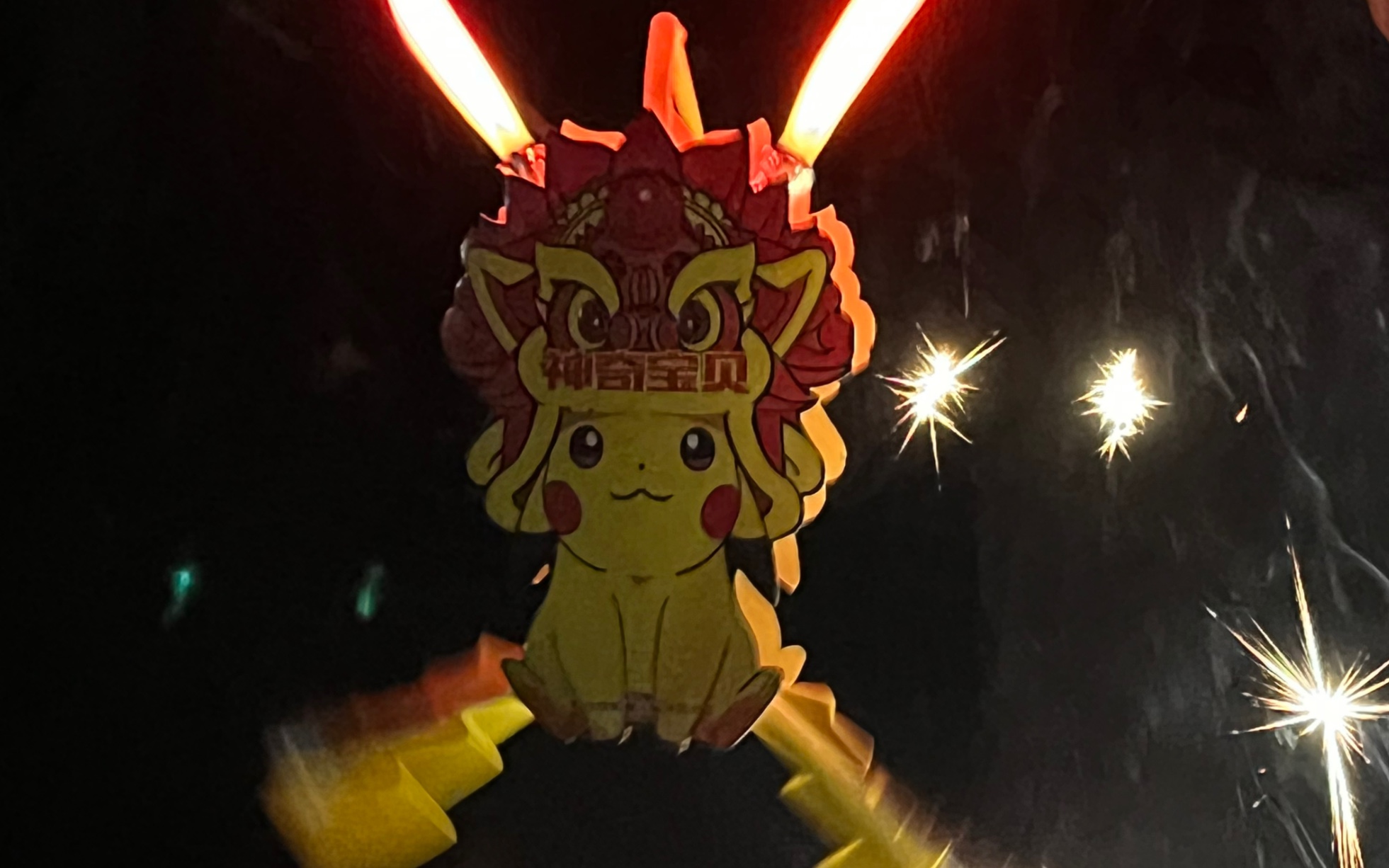 超可爱的皮卡丘烟花,太好玩了