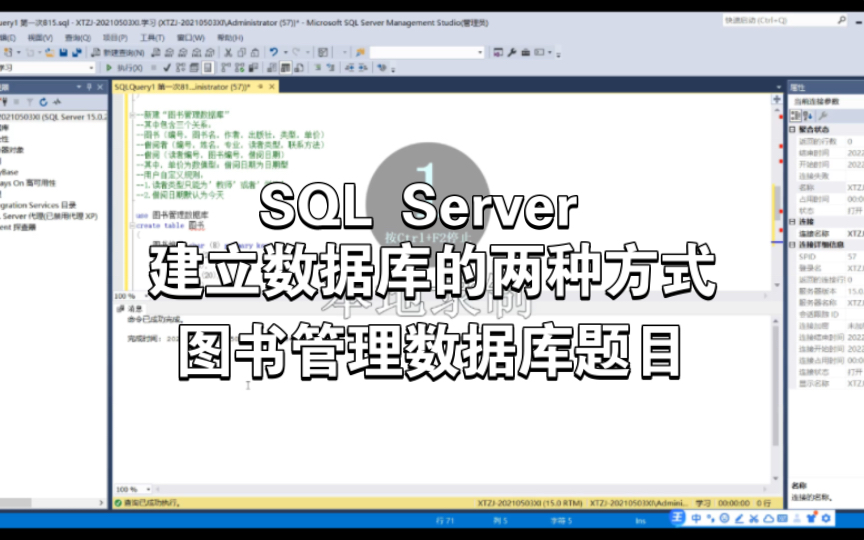 Microsoft SQL Server 图书管理数据库|图书表|借阅者|借阅|外码|日期型数据哔哩哔哩bilibili