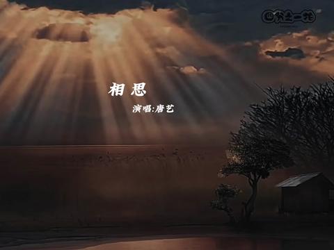 愿君多倾耳,而此曲最相思.