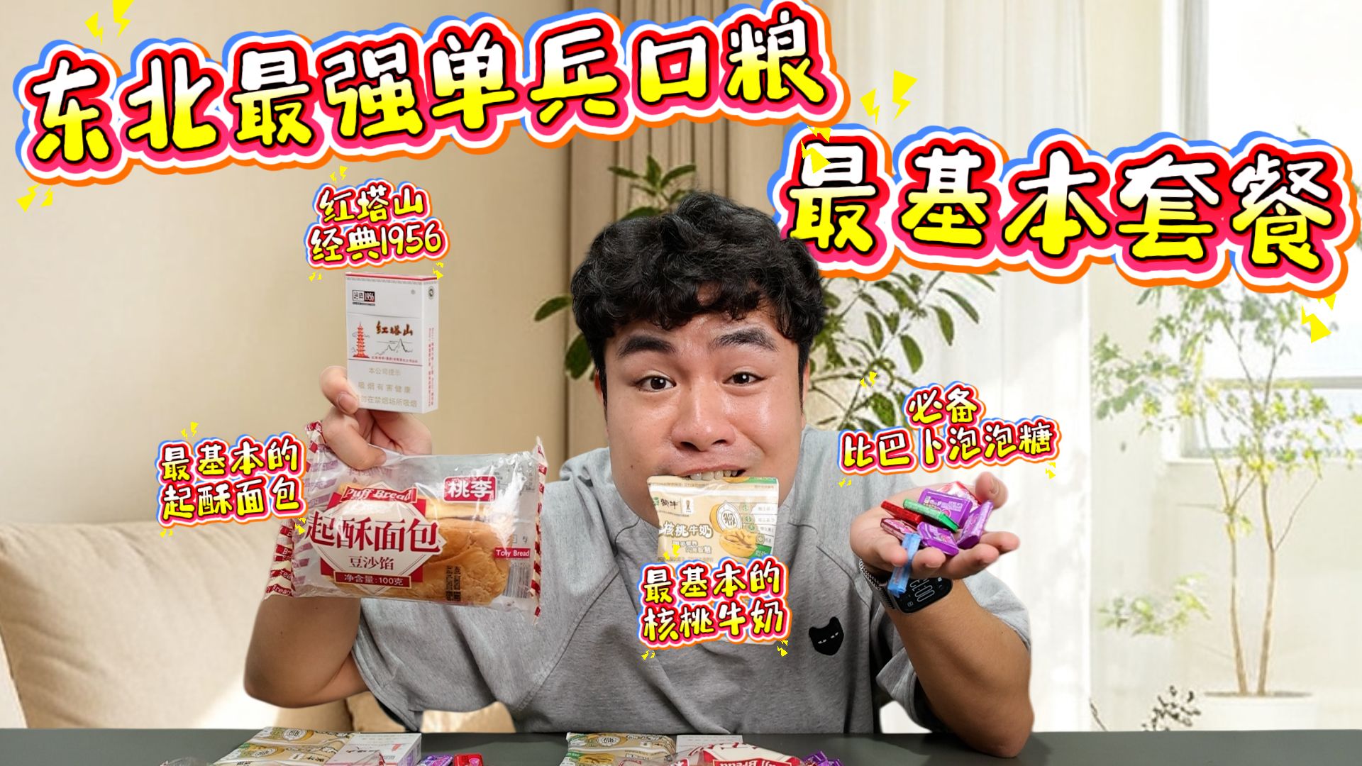 评测东北小伙“最基本的”套餐，号称20元逛吃一整天，是真的吗