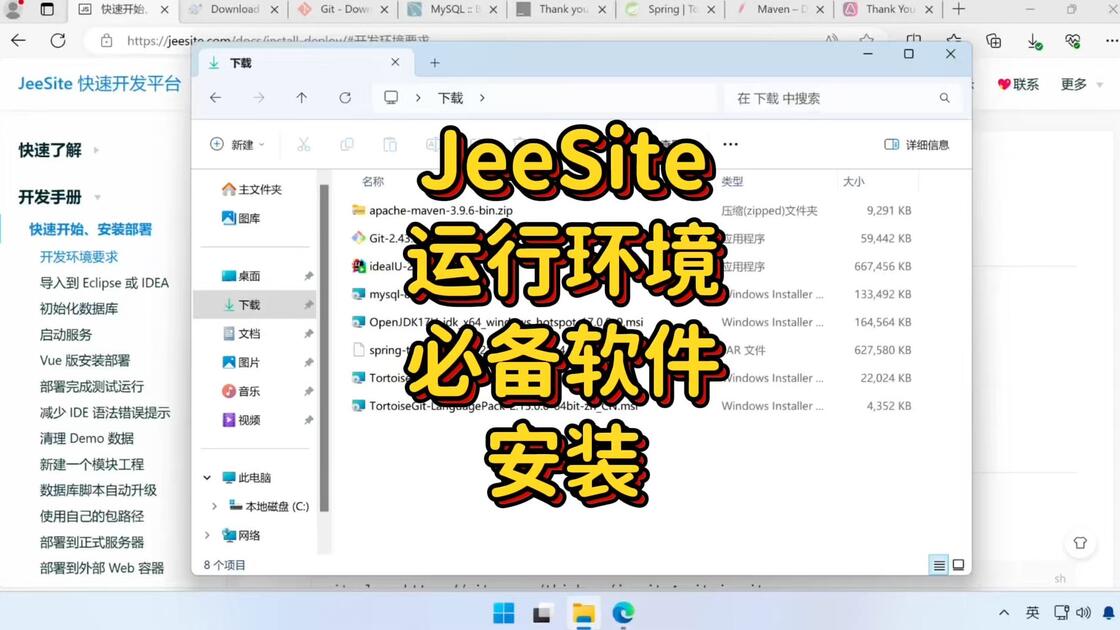 1.2 JeeSite 运行环境必备软件安装_哔哩哔哩_bilibili