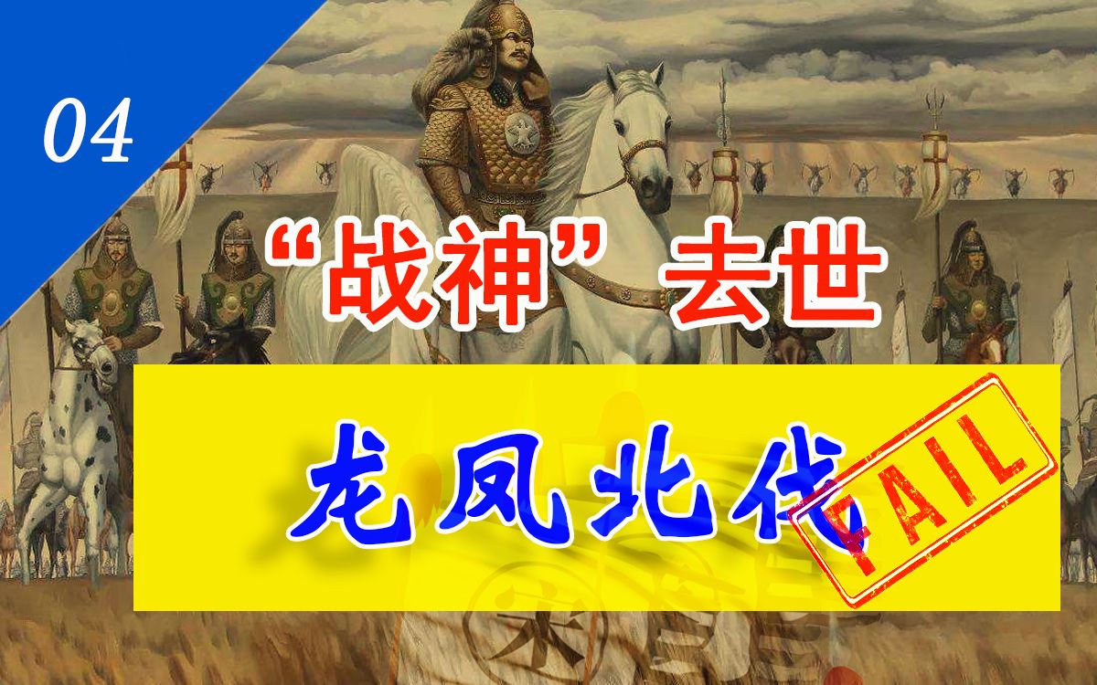 【洪武大帝04】龙凤北伐(下):红巾军北伐失败,“战神”察罕帖木儿被杀哔哩哔哩bilibili