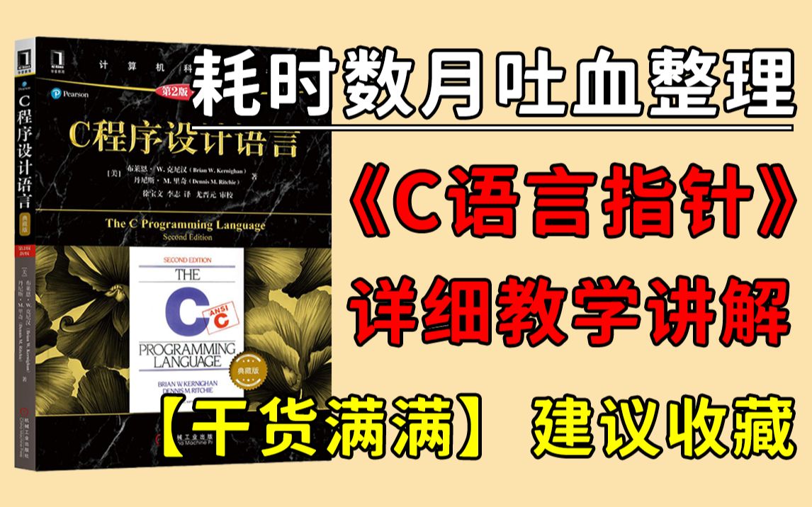 [图]耗时数月吐血整理的《C语言指针》详细讲解，学不会把你指针掰断！