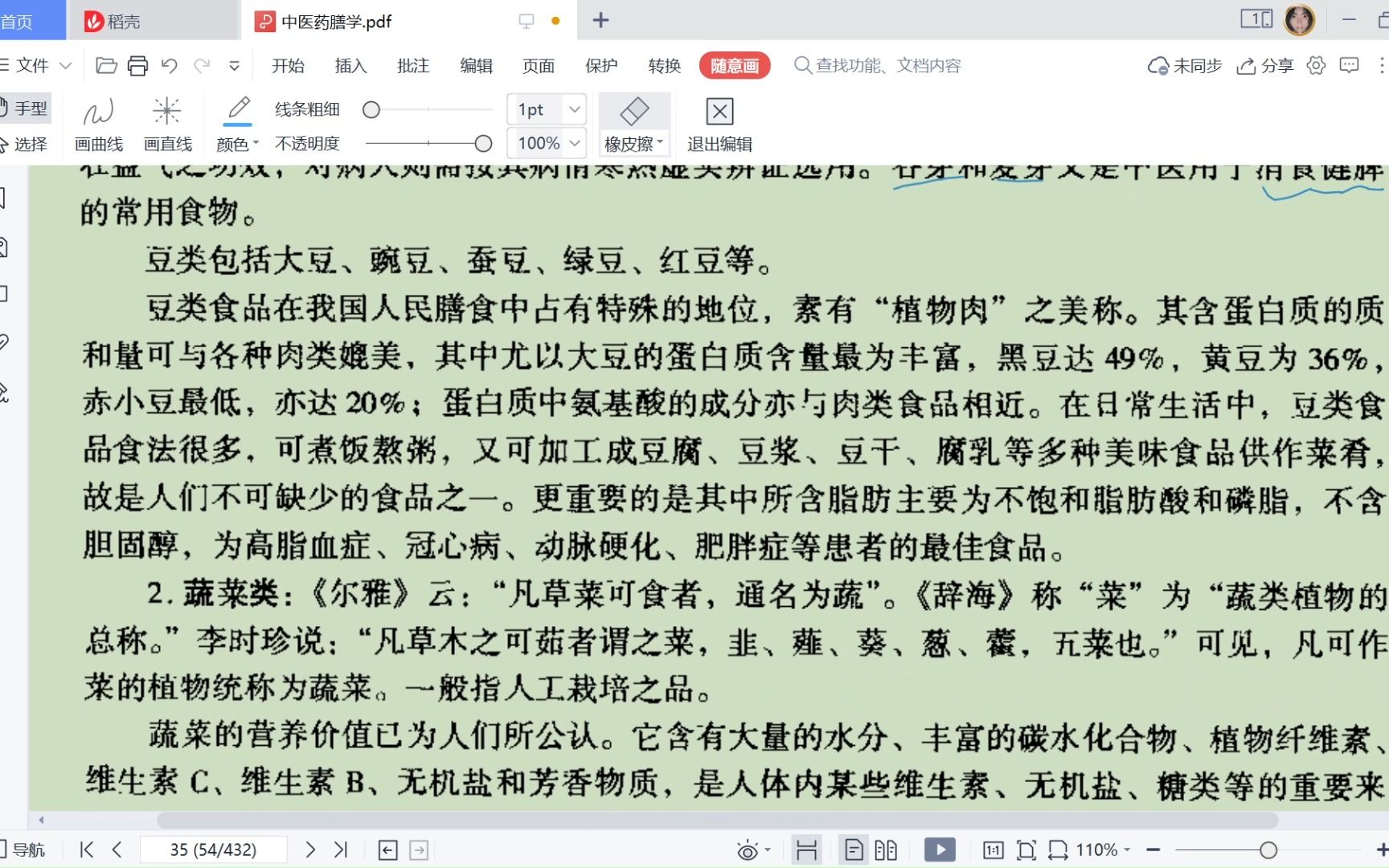 [图]《中医药膳学》第五章药膳原料