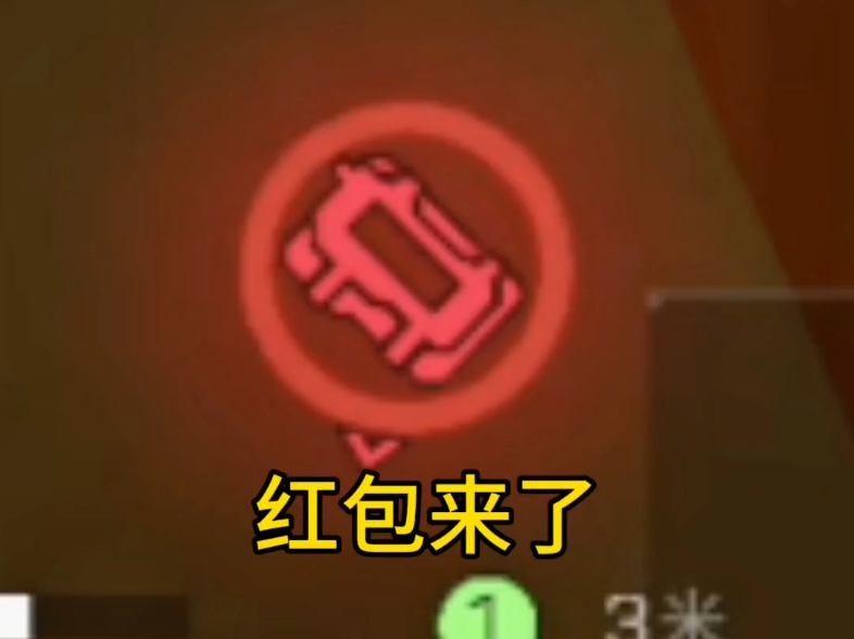 谁的红包粘我身上了，出来领一下