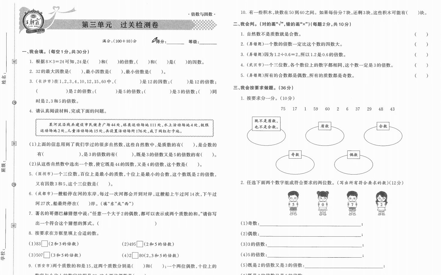 王朝霞真题卷——五年级因数倍数单元测试精讲1哔哩哔哩bilibili