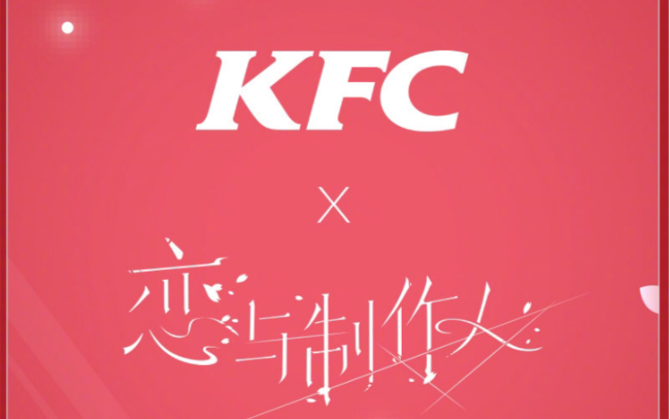 【恋与制作人】KFC联动R卡 短信,朋友圈哔哩哔哩bilibili