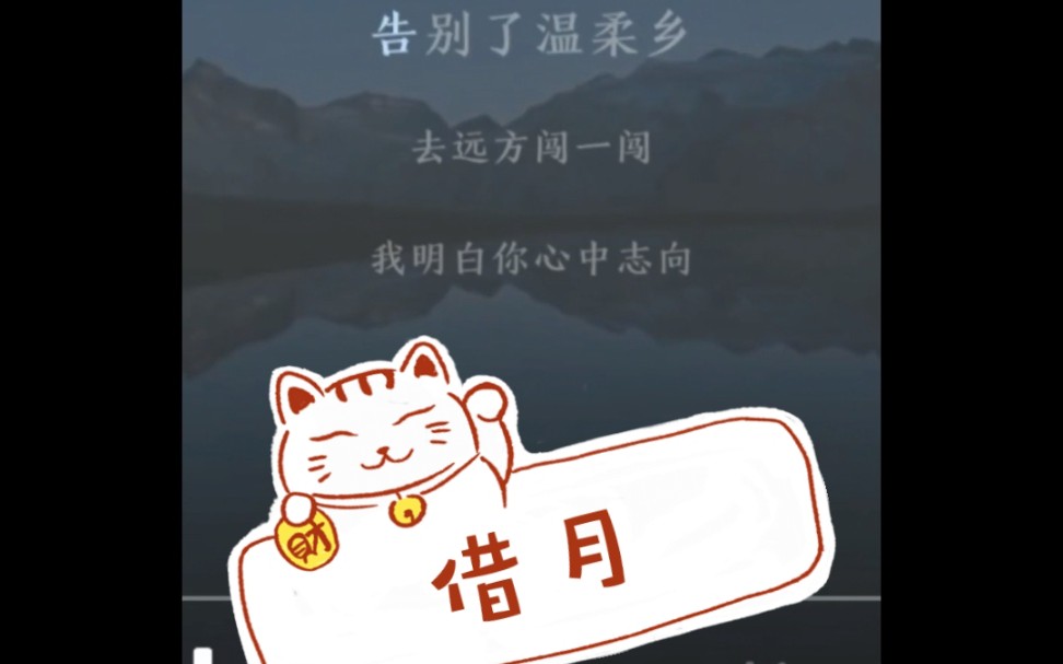 【借月翻唱】借月(王天陽)翻唱,有點感冒～_嗶哩嗶哩_bilibili