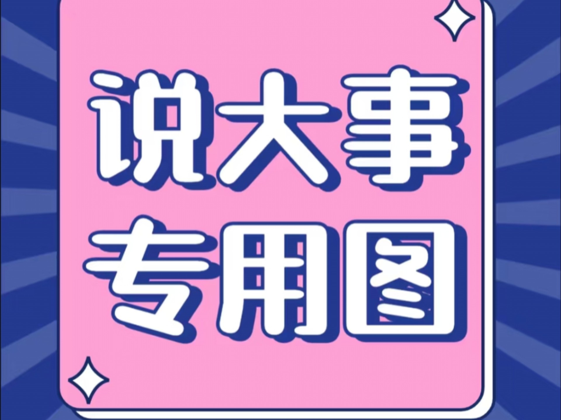 无论如何,我都更喜欢你