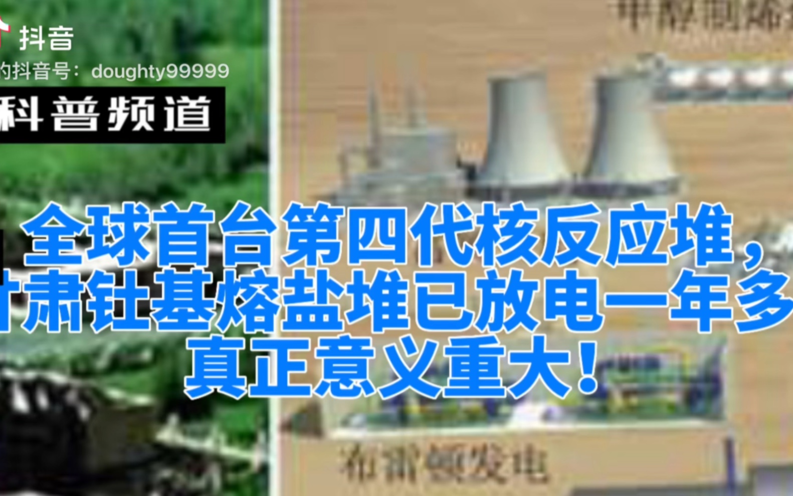 全球首台第四代核反应堆,甘肃钍基熔盐堆已放电一年多,真正意义重大!哔哩哔哩bilibili