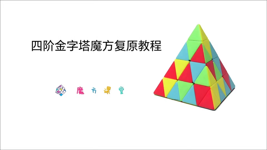 智慧金字塔长方形教程图片