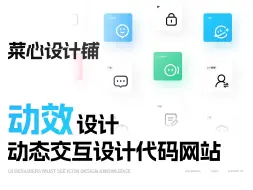 Download Video: 动效图标看这个网站，有代码开发更方便~