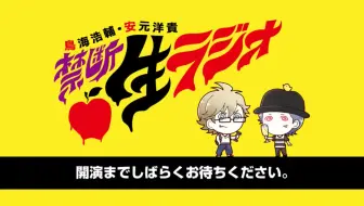 ゲスト 堀江由衣 鳥海浩輔 安元洋貴今夜は眠らせない 禁断生ラジオ 107 哔哩哔哩 Bilibili