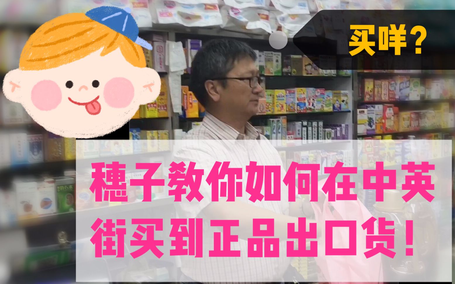 在中英街如何买买买?记住当地人常去的几个店铺,定能买到好货哔哩哔哩bilibili