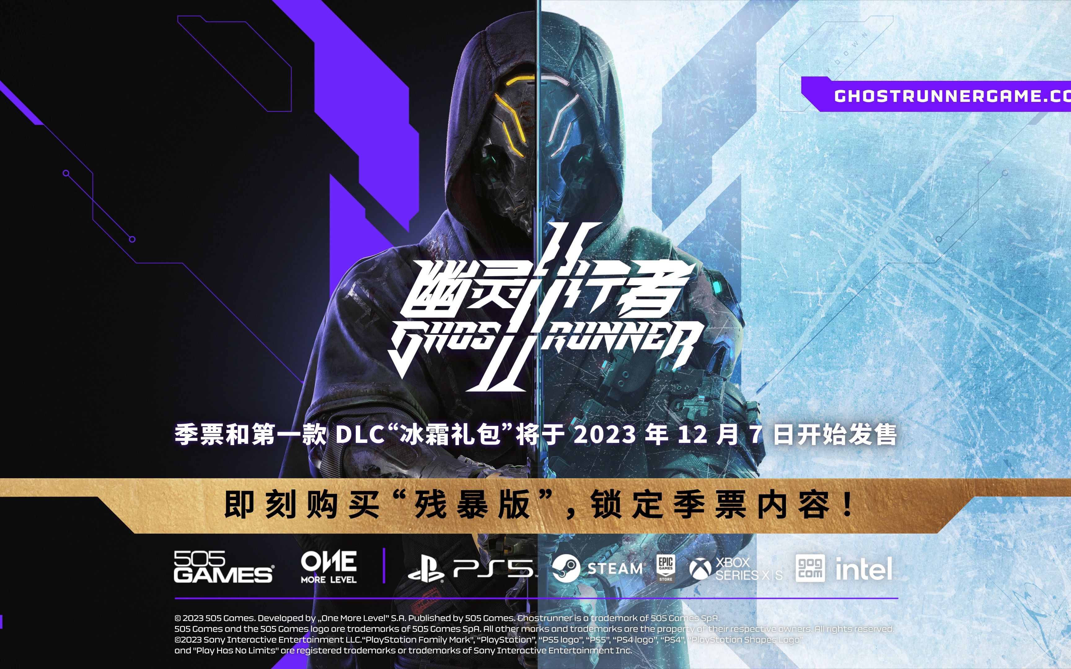 《幽灵行者2》dlc更新内容预告片