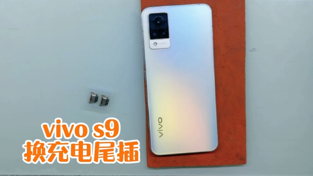 vivo s9换充电尾插,焊接这尾插也是很有讲究,掌握这几点很关键哔哩哔哩bilibili