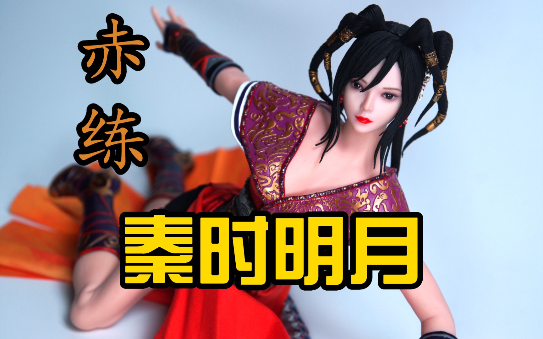 赤练 1/6 可动女兵人偶 手办珍藏人偶娃娃玄机科技官方动漫周边