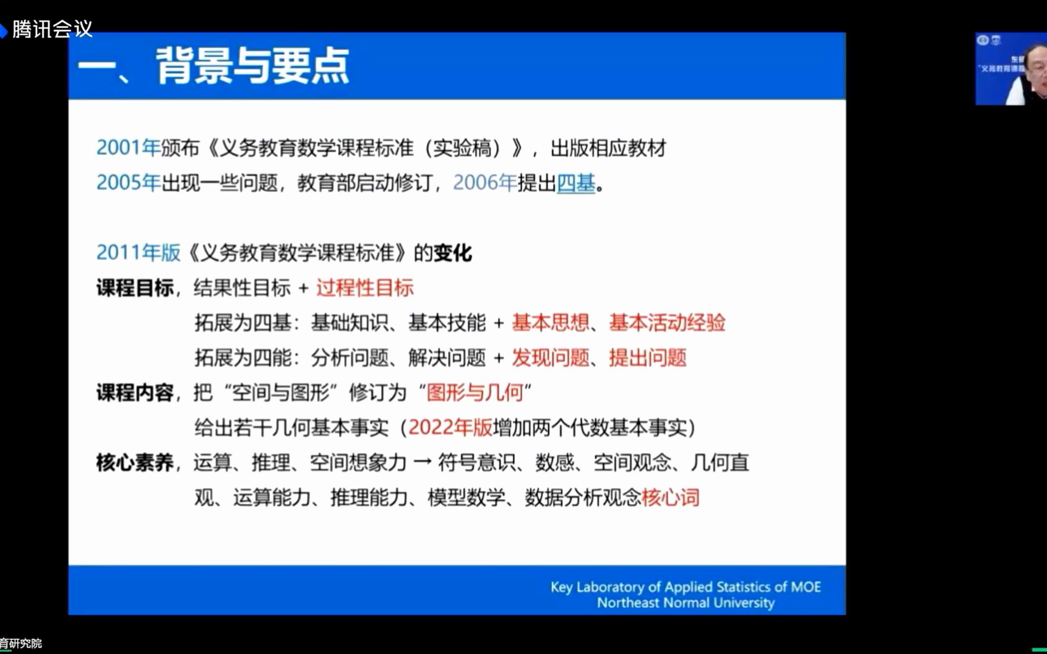 2022.5.7最新《义务教育数学课程标准》解读—史宁中哔哩哔哩bilibili